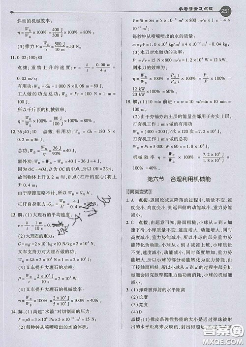 吉林教育出版社2020春特高级教师点拨八年级物理下册沪科版答案