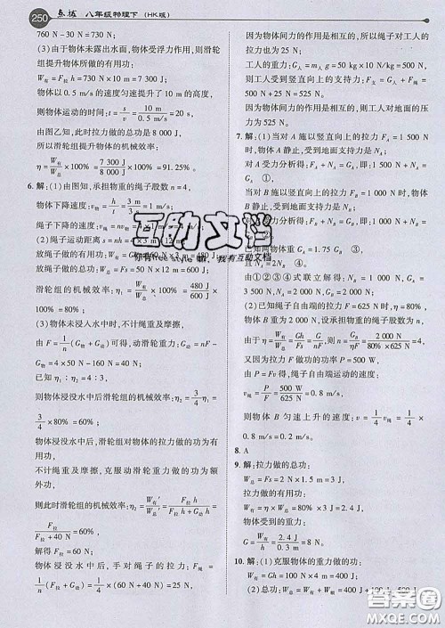 吉林教育出版社2020春特高级教师点拨八年级物理下册沪科版答案