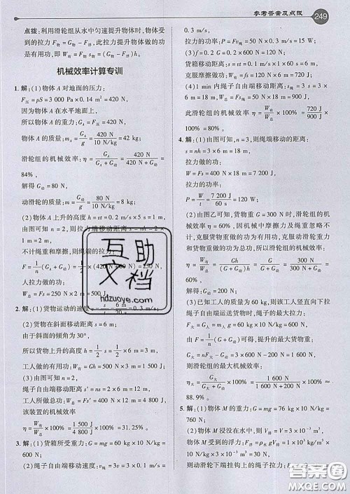 吉林教育出版社2020春特高级教师点拨八年级物理下册沪科版答案