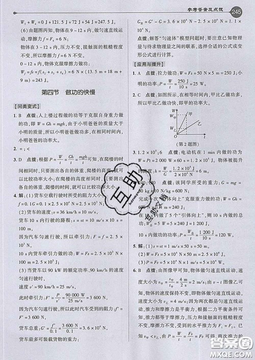 吉林教育出版社2020春特高级教师点拨八年级物理下册沪科版答案