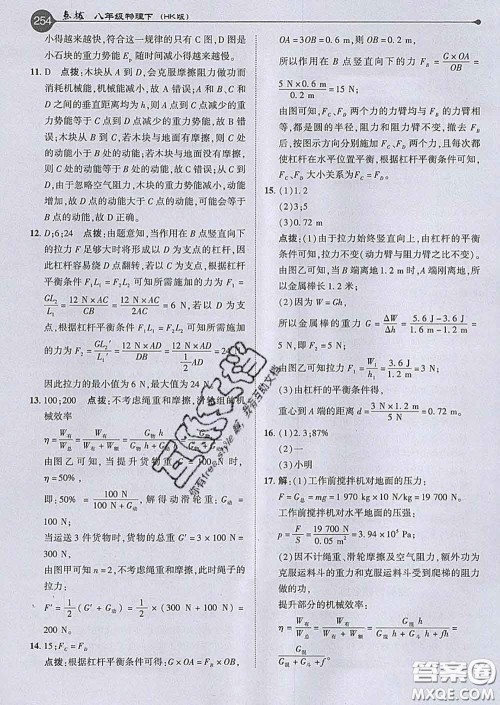 吉林教育出版社2020春特高级教师点拨八年级物理下册沪科版答案