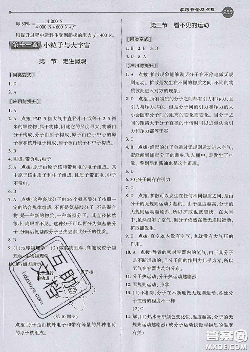 吉林教育出版社2020春特高级教师点拨八年级物理下册沪科版答案