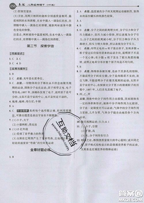 吉林教育出版社2020春特高级教师点拨八年级物理下册沪科版答案