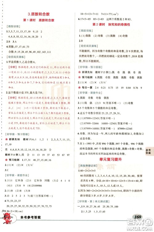 黄冈状元成才路2020年状元大课堂好学案五年级下册数学人教版参考答案 黄冈状元成才路2020年状元大课堂好学案五年级下册数学人教版参考答案