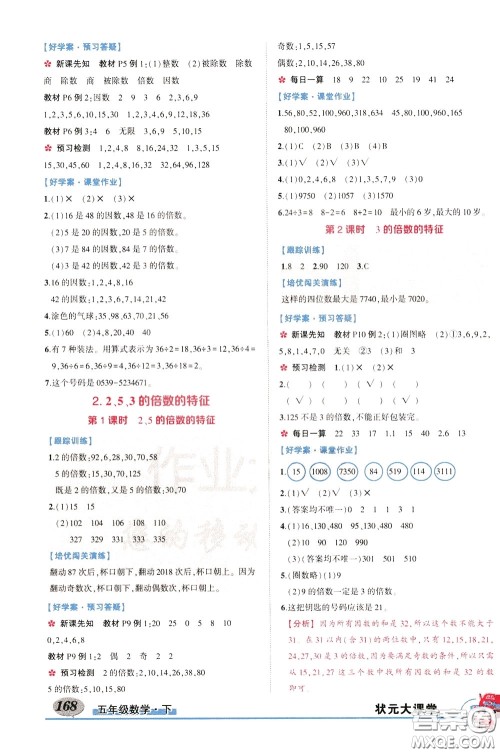 黄冈状元成才路2020年状元大课堂好学案五年级下册数学人教版参考答案 黄冈状元成才路2020年状元大课堂好学案五年级下册数学人教版参考答案