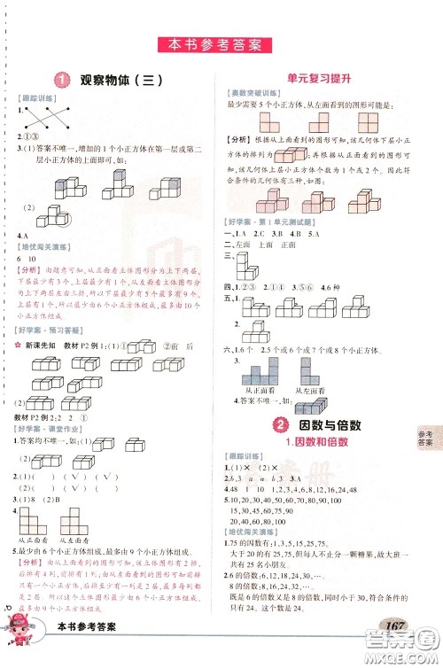 黄冈状元成才路2020年状元大课堂好学案五年级下册数学人教版参考答案 黄冈状元成才路2020年状元大课堂好学案五年级下册数学人教版参考答案