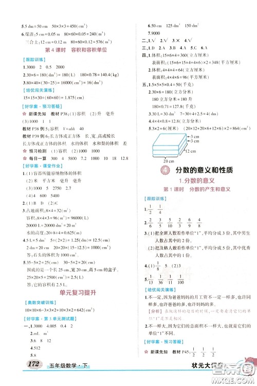 黄冈状元成才路2020年状元大课堂好学案五年级下册数学人教版参考答案 黄冈状元成才路2020年状元大课堂好学案五年级下册数学人教版参考答案