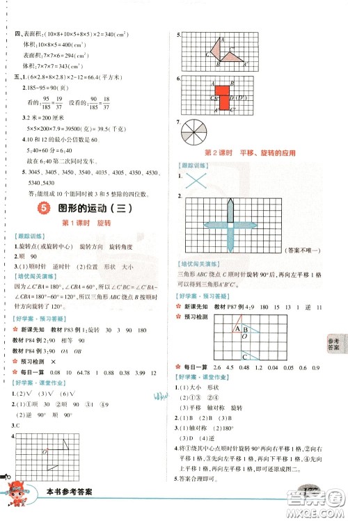 黄冈状元成才路2020年状元大课堂好学案五年级下册数学人教版参考答案