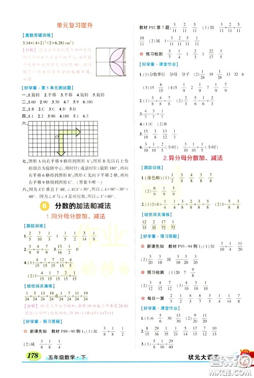 黄冈状元成才路2020年状元大课堂好学案五年级下册数学人教版参考答案 黄冈状元成才路2020年状元大课堂好学案五年级下册数学人教版参考答案