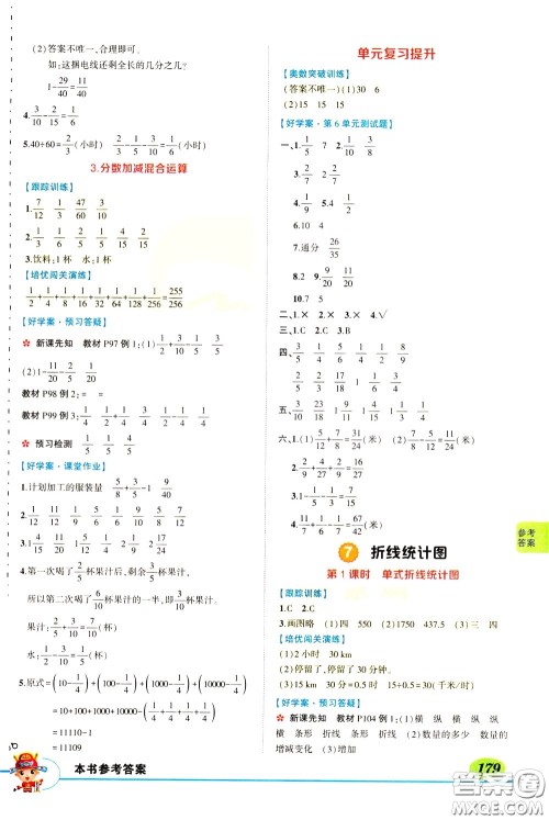黄冈状元成才路2020年状元大课堂好学案五年级下册数学人教版参考答案 黄冈状元成才路2020年状元大课堂好学案五年级下册数学人教版参考答案