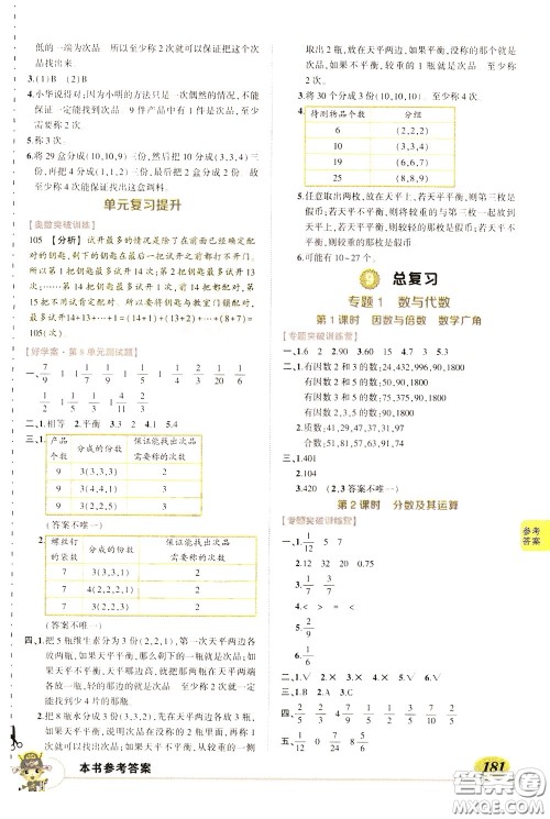 黄冈状元成才路2020年状元大课堂好学案五年级下册数学人教版参考答案 黄冈状元成才路2020年状元大课堂好学案五年级下册数学人教版参考答案