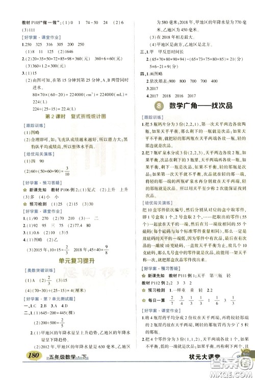 黄冈状元成才路2020年状元大课堂好学案五年级下册数学人教版参考答案 黄冈状元成才路2020年状元大课堂好学案五年级下册数学人教版参考答案