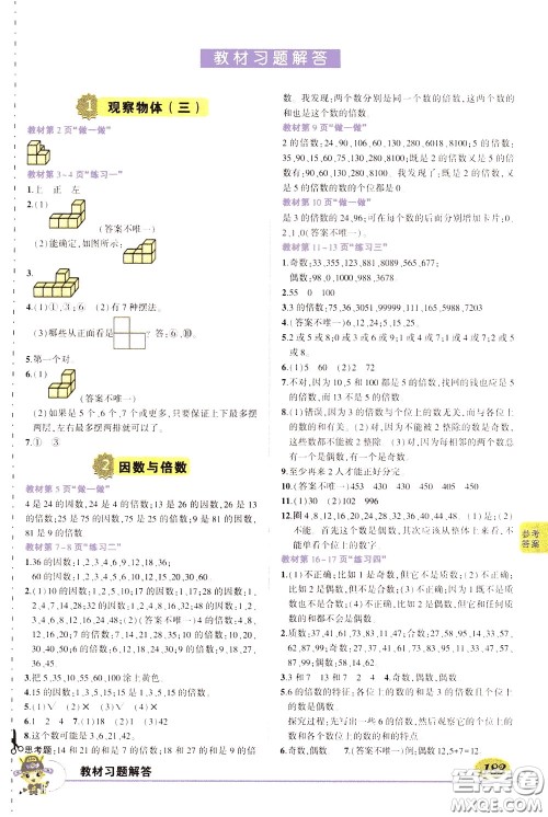 黄冈状元成才路2020年状元大课堂好学案五年级下册数学人教版参考答案 黄冈状元成才路2020年状元大课堂好学案五年级下册数学人教版参考答案