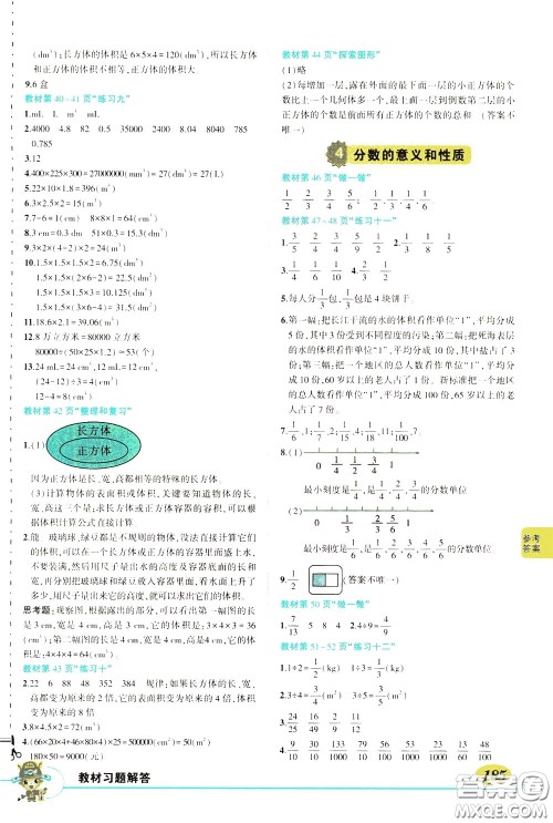 黄冈状元成才路2020年状元大课堂好学案五年级下册数学人教版参考答案 黄冈状元成才路2020年状元大课堂好学案五年级下册数学人教版参考答案