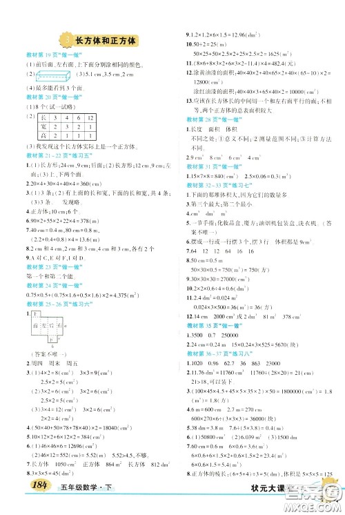 黄冈状元成才路2020年状元大课堂好学案五年级下册数学人教版参考答案 黄冈状元成才路2020年状元大课堂好学案五年级下册数学人教版参考答案