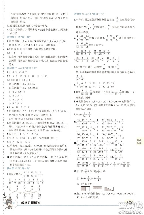 黄冈状元成才路2020年状元大课堂好学案五年级下册数学人教版参考答案 黄冈状元成才路2020年状元大课堂好学案五年级下册数学人教版参考答案