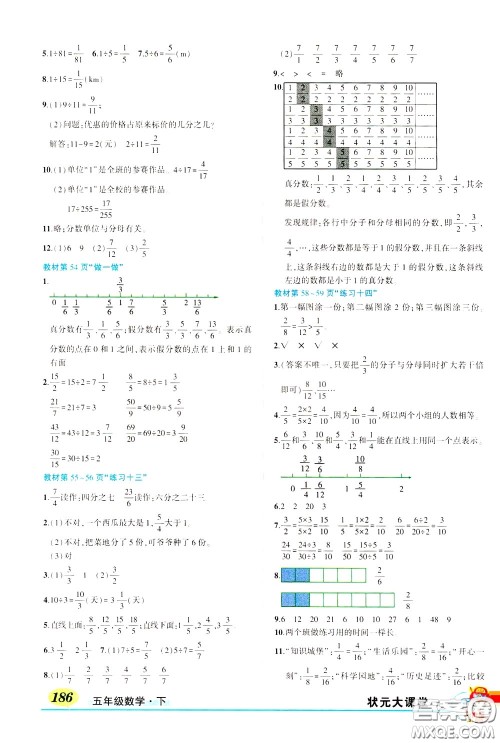 黄冈状元成才路2020年状元大课堂好学案五年级下册数学人教版参考答案