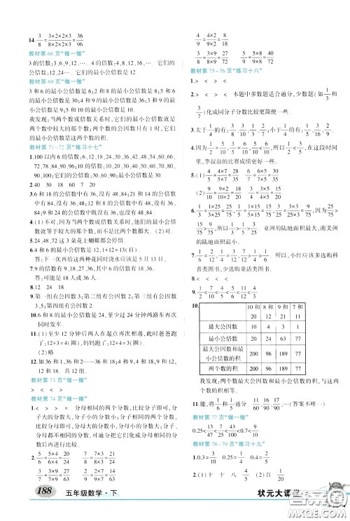 黄冈状元成才路2020年状元大课堂好学案五年级下册数学人教版参考答案