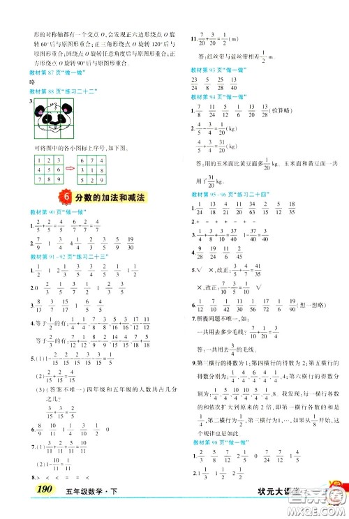 黄冈状元成才路2020年状元大课堂好学案五年级下册数学人教版参考答案 黄冈状元成才路2020年状元大课堂好学案五年级下册数学人教版参考答案