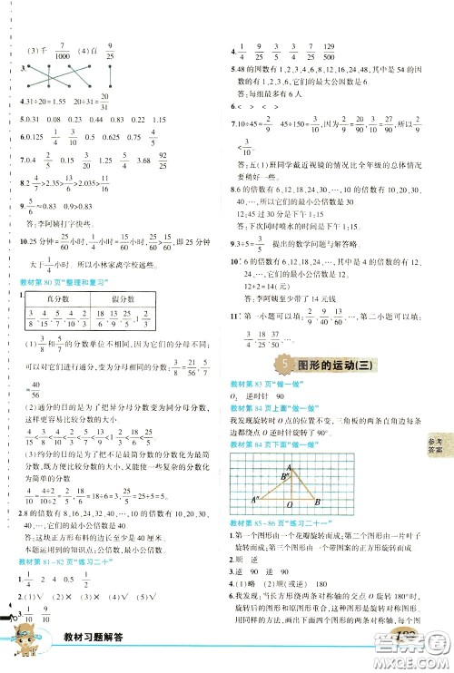 黄冈状元成才路2020年状元大课堂好学案五年级下册数学人教版参考答案