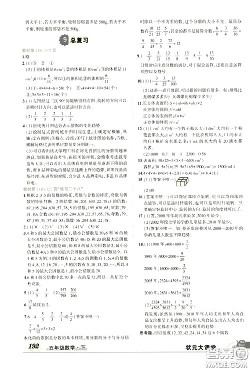 黄冈状元成才路2020年状元大课堂好学案五年级下册数学人教版参考答案