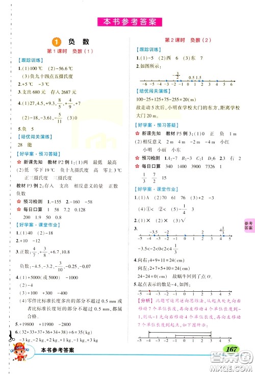 黄冈状元成才路2020年状元大课堂好学案六年级下册数学人教版参考答案