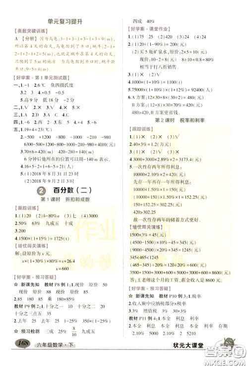 黄冈状元成才路2020年状元大课堂好学案六年级下册数学人教版参考答案