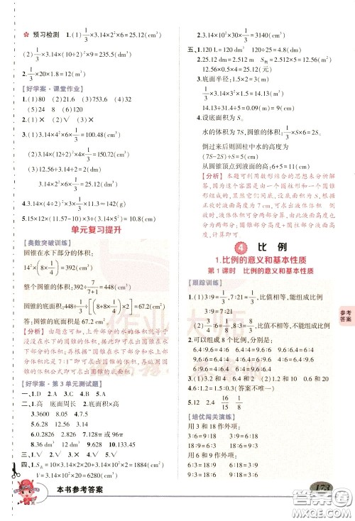 黄冈状元成才路2020年状元大课堂好学案六年级下册数学人教版参考答案