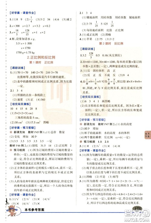 黄冈状元成才路2020年状元大课堂好学案六年级下册数学人教版参考答案