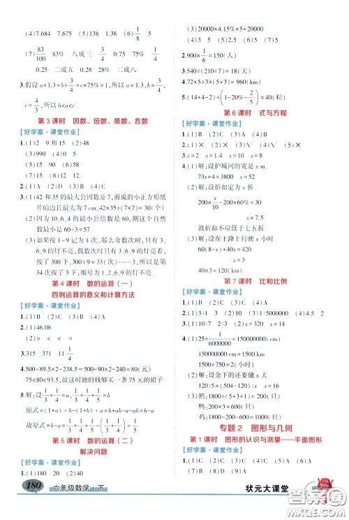 黄冈状元成才路2020年状元大课堂好学案六年级下册数学人教版参考答案