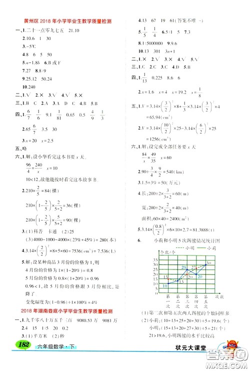 黄冈状元成才路2020年状元大课堂好学案六年级下册数学人教版参考答案