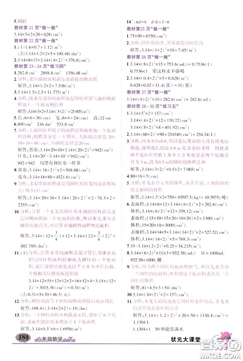 黄冈状元成才路2020年状元大课堂好学案六年级下册数学人教版参考答案