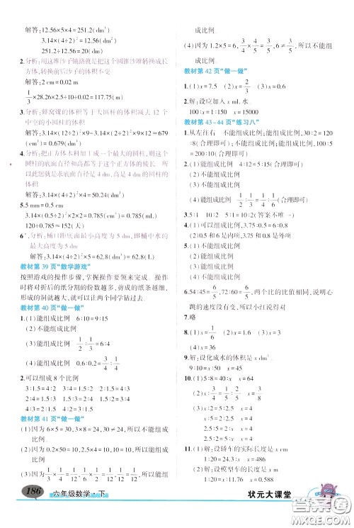 黄冈状元成才路2020年状元大课堂好学案六年级下册数学人教版参考答案