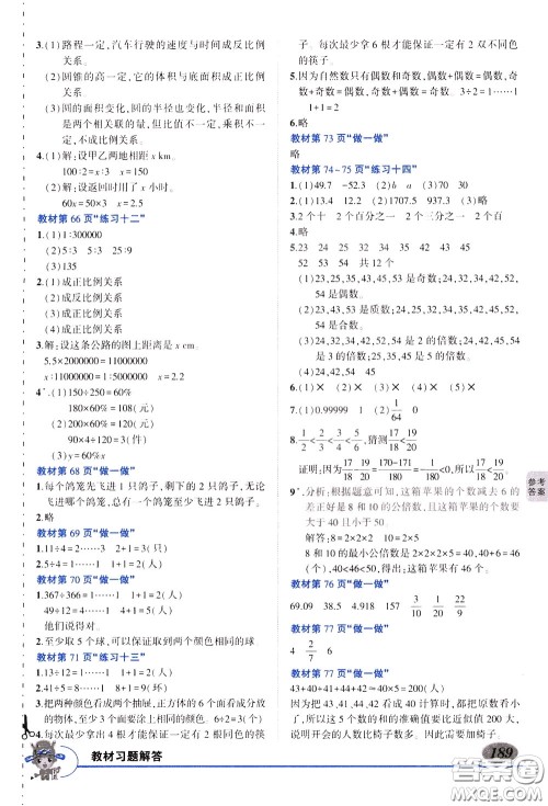 黄冈状元成才路2020年状元大课堂好学案六年级下册数学人教版参考答案