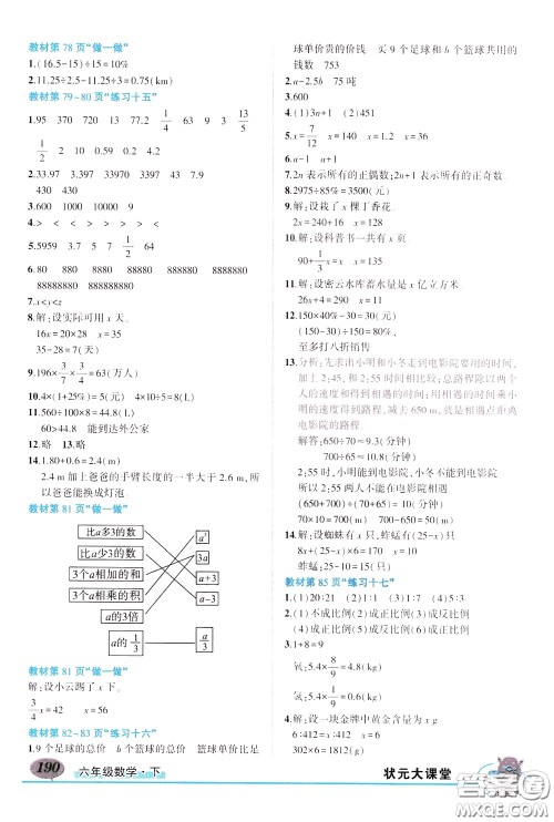 黄冈状元成才路2020年状元大课堂好学案六年级下册数学人教版参考答案
