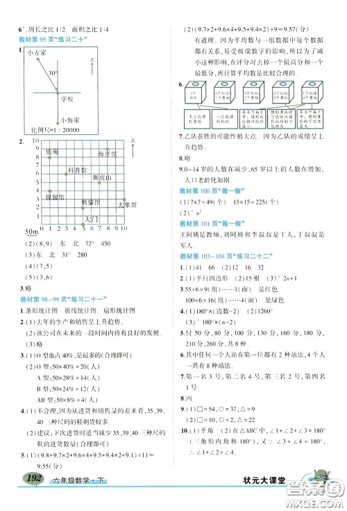 黄冈状元成才路2020年状元大课堂好学案六年级下册数学人教版参考答案