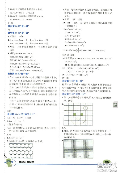 黄冈状元成才路2020年状元大课堂好学案六年级下册数学人教版参考答案