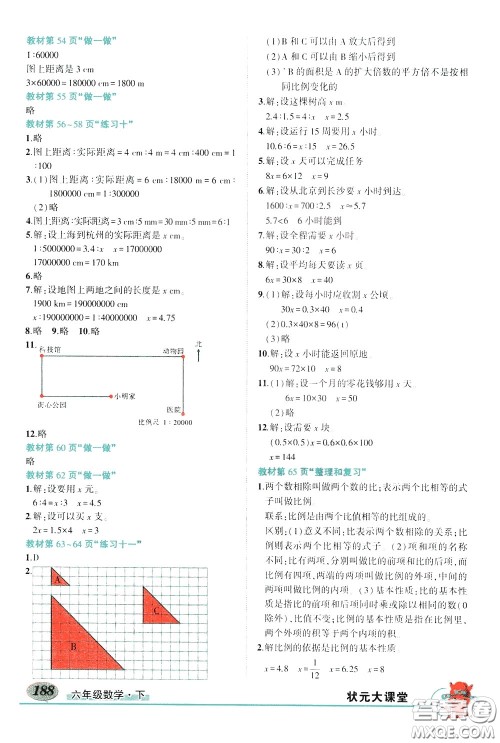 黄冈状元成才路2020年状元大课堂好学案六年级下册数学人教版参考答案