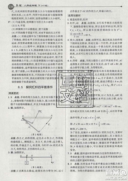 吉林教育出版社2020春特高级教师点拨八年级物理下册沪粤版答案