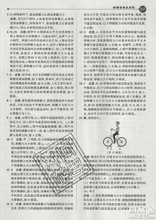 吉林教育出版社2020春特高级教师点拨八年级物理下册沪粤版答案