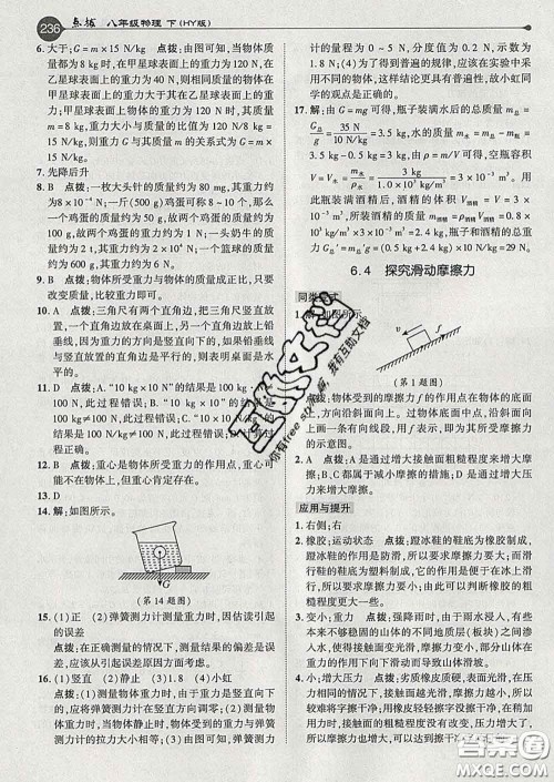 吉林教育出版社2020春特高级教师点拨八年级物理下册沪粤版答案