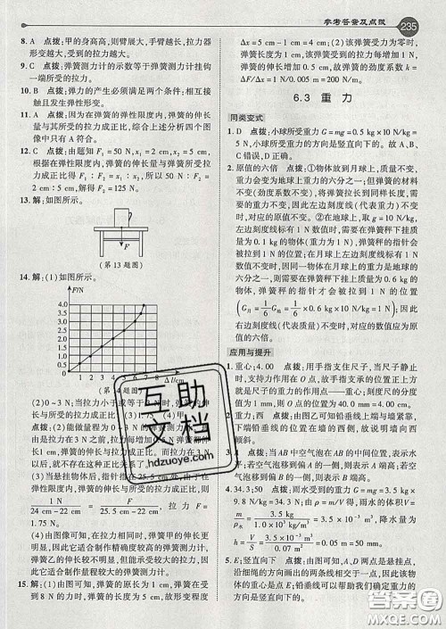 吉林教育出版社2020春特高级教师点拨八年级物理下册沪粤版答案