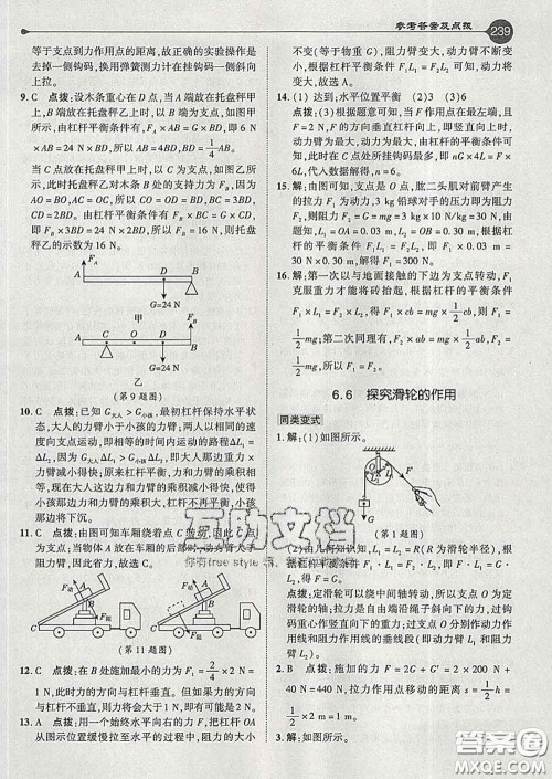 吉林教育出版社2020春特高级教师点拨八年级物理下册沪粤版答案
