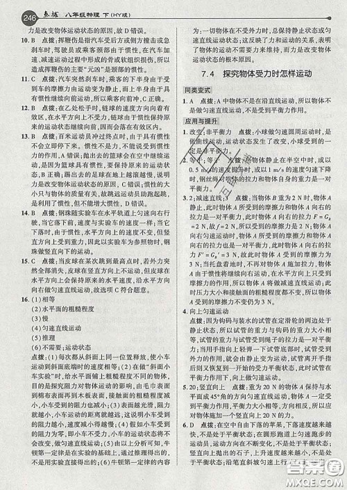 吉林教育出版社2020春特高级教师点拨八年级物理下册沪粤版答案
