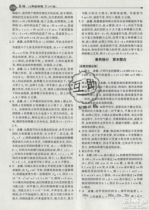 吉林教育出版社2020春特高级教师点拨八年级物理下册沪粤版答案