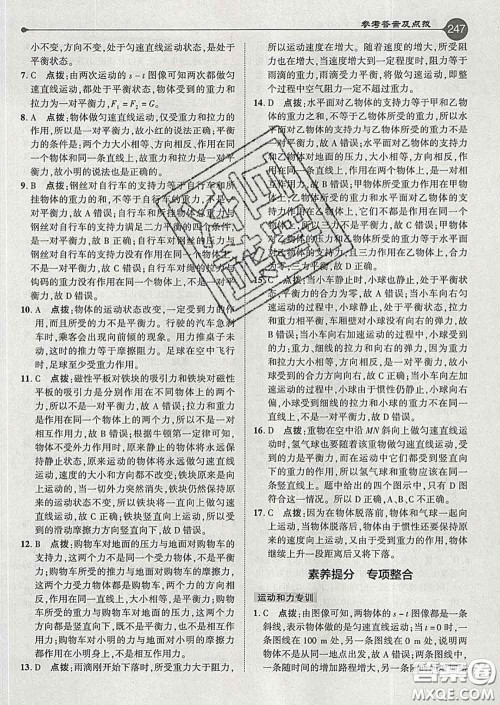 吉林教育出版社2020春特高级教师点拨八年级物理下册沪粤版答案