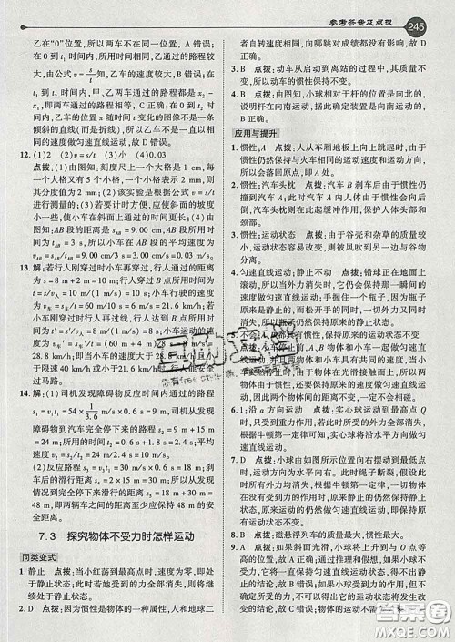吉林教育出版社2020春特高级教师点拨八年级物理下册沪粤版答案