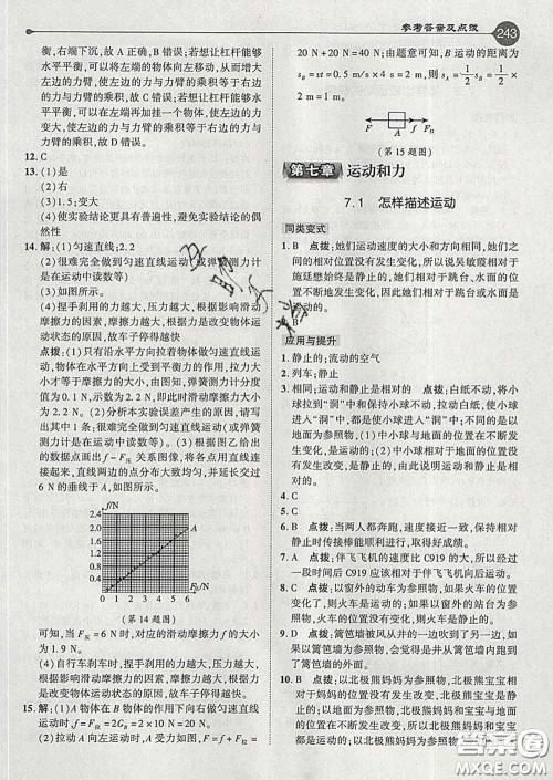 吉林教育出版社2020春特高级教师点拨八年级物理下册沪粤版答案