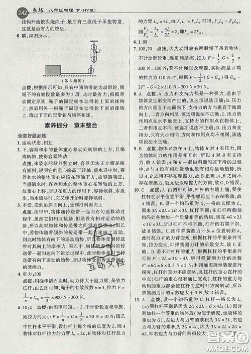 吉林教育出版社2020春特高级教师点拨八年级物理下册沪粤版答案