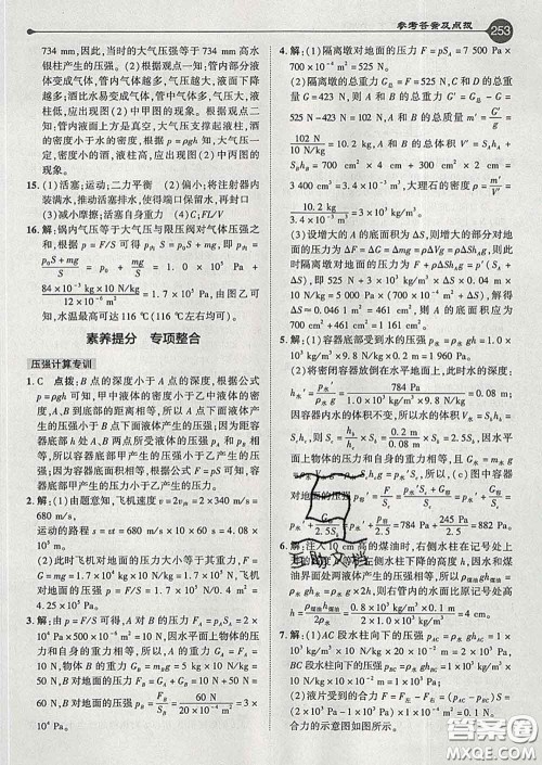 吉林教育出版社2020春特高级教师点拨八年级物理下册沪粤版答案